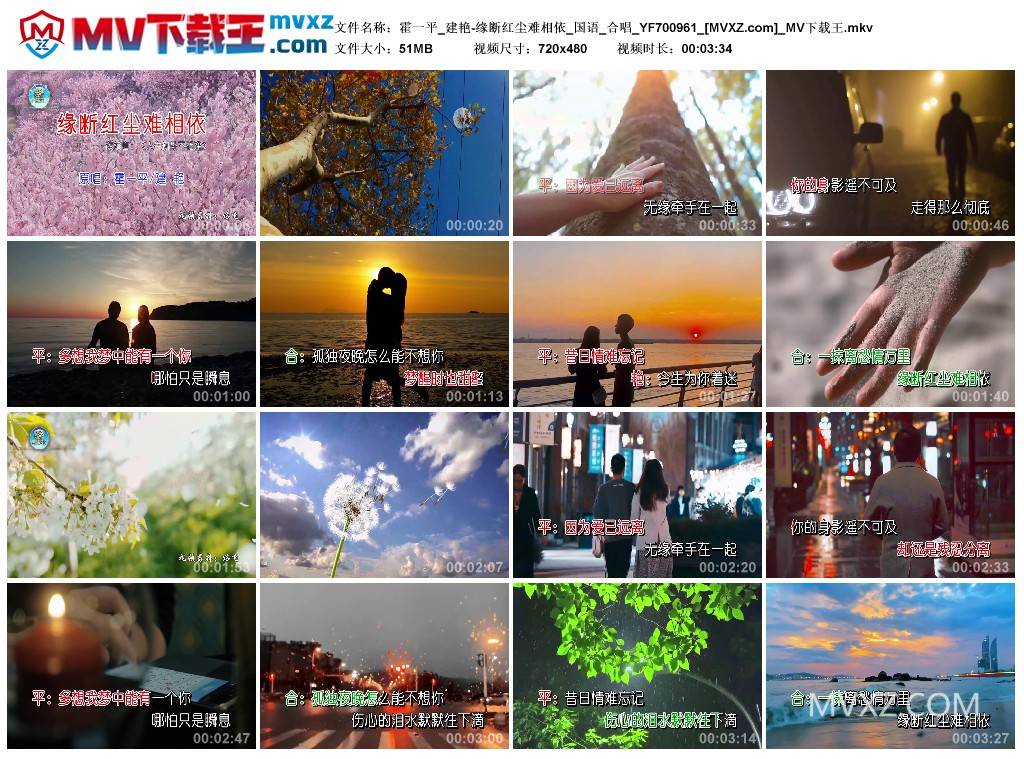 霍一平_建艳-缘断红尘难相依_国语_合唱_YF700961